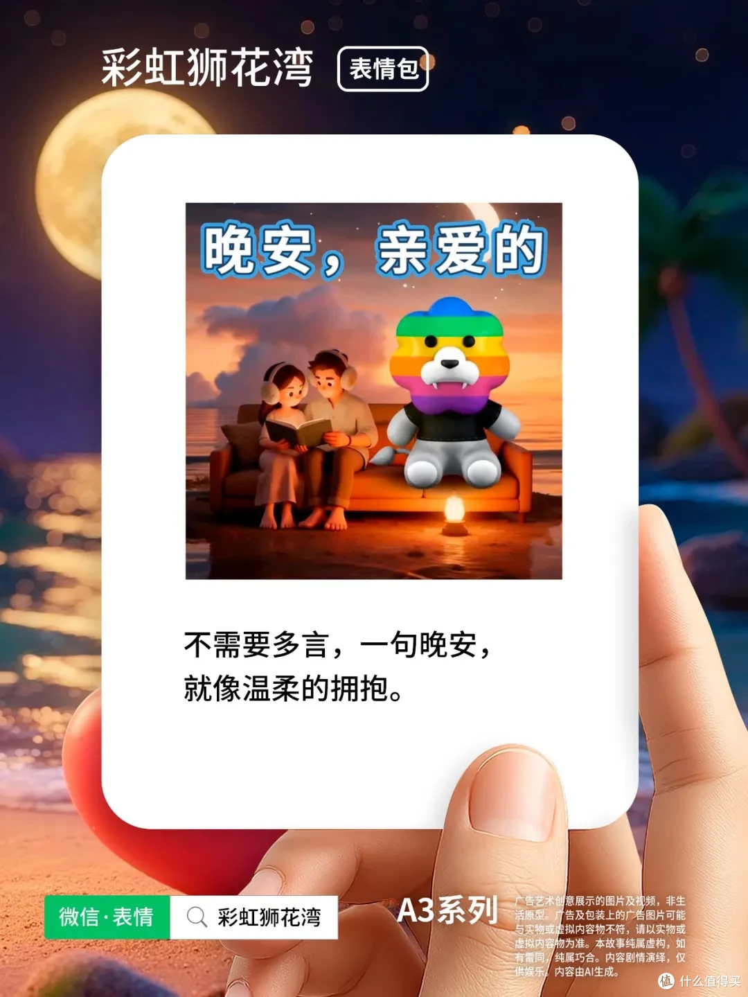 彩虹狮花湾 A3 系列微信表情包