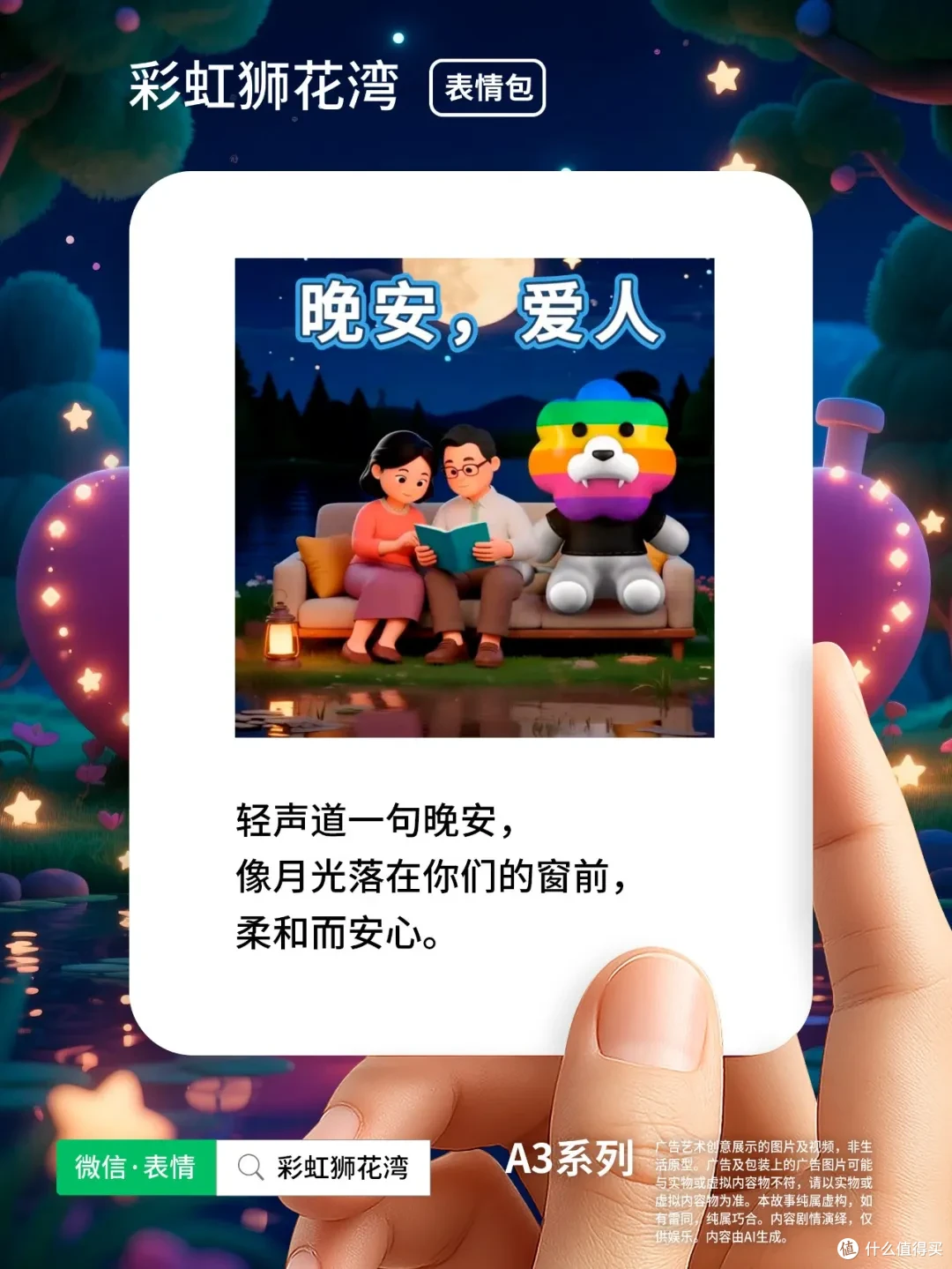 彩虹狮花湾 A3 系列微信表情包