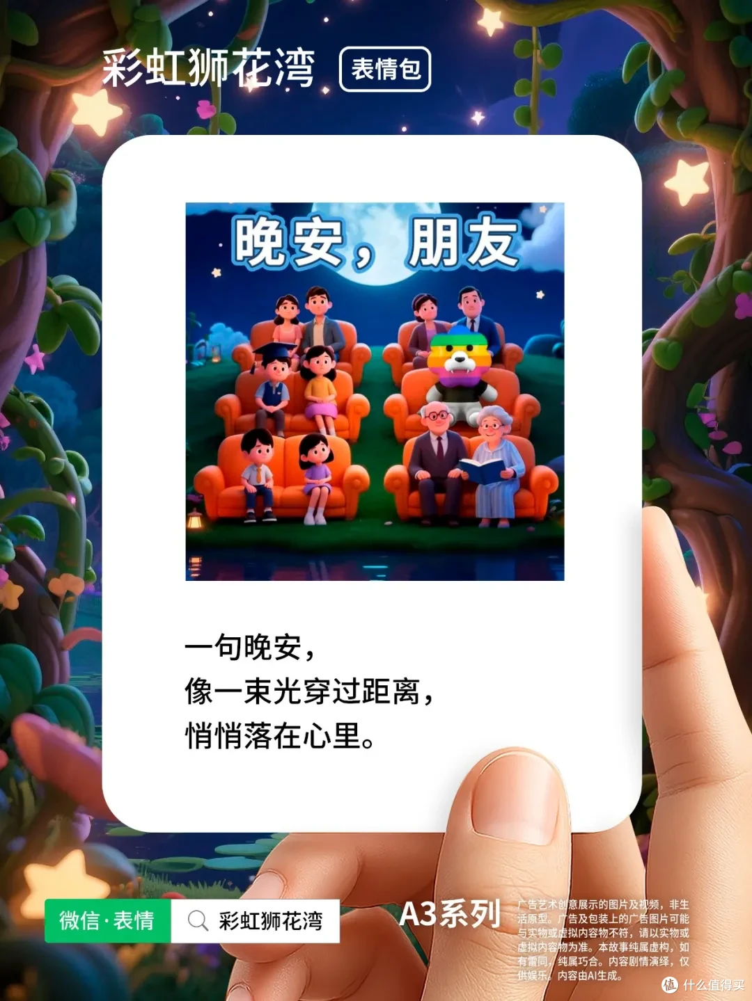 彩虹狮花湾 A3 系列微信表情包