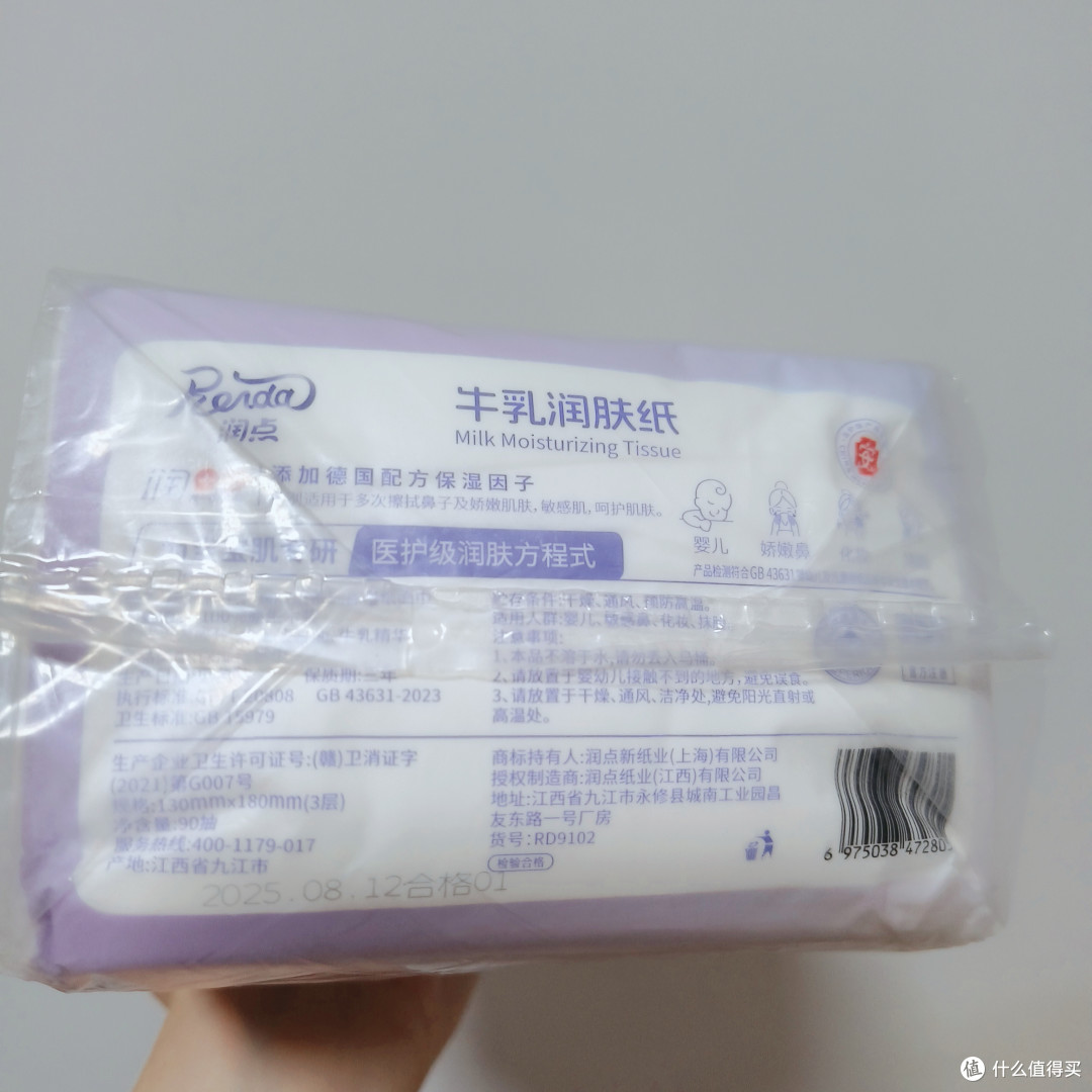 发现新国货!鼻炎狂喜的羊毛~天天秒杀囤的超柔软~润点乳霜纸