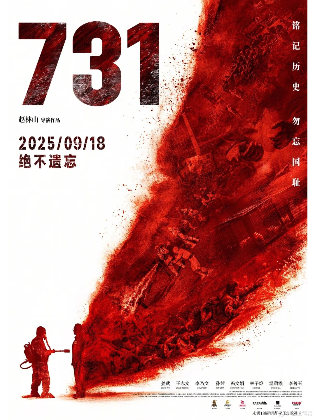 看《731》的一点感受,历史不该只是密室的墙!