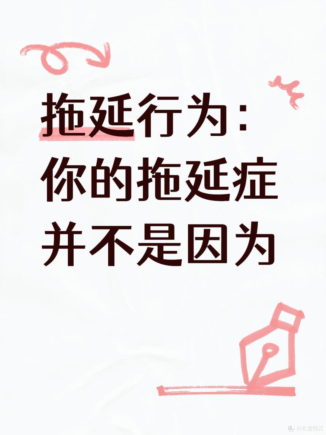 救命！原来我不是懒