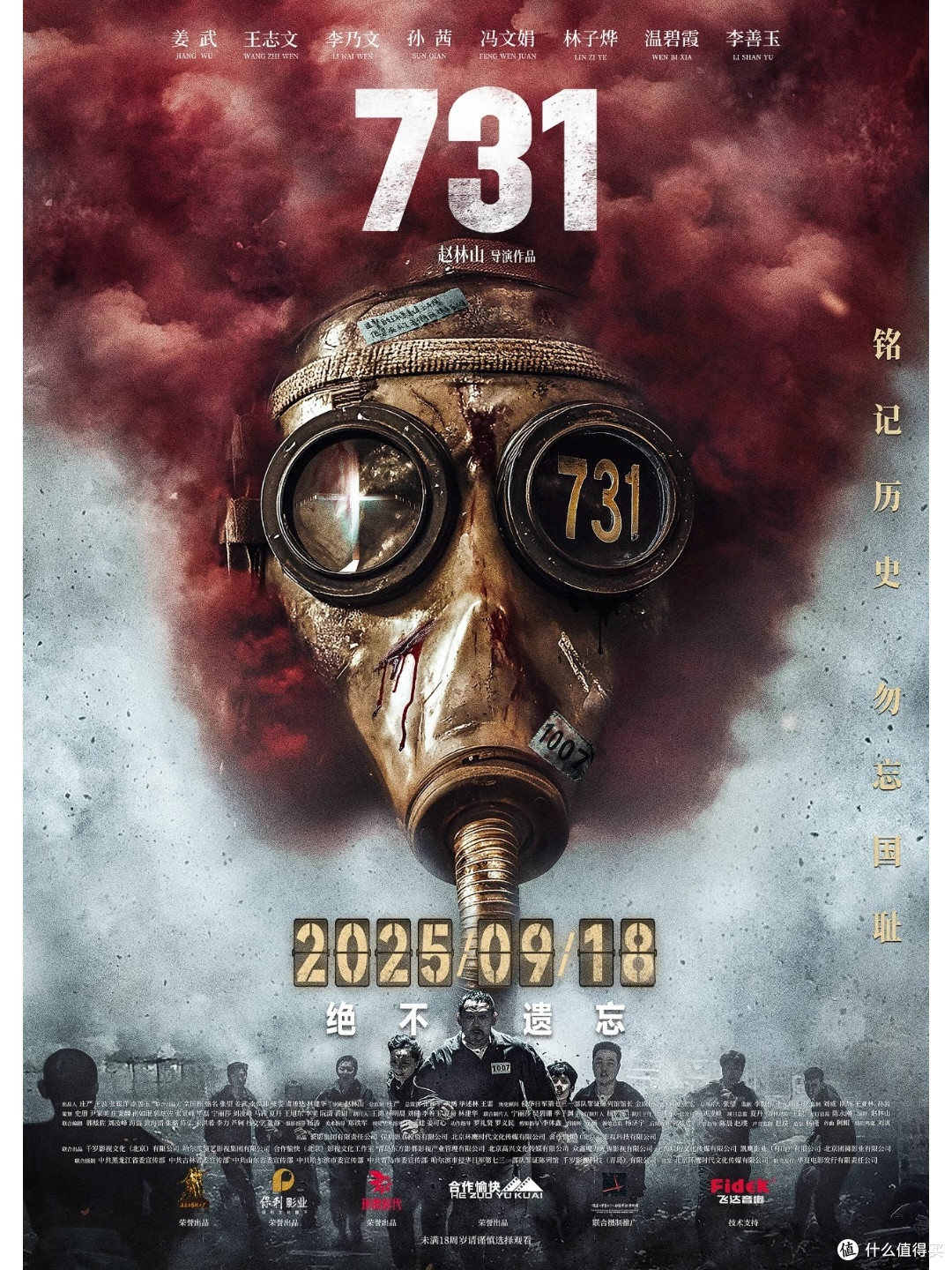 看《731》的一点感受,历史不该只是密室的墙!
