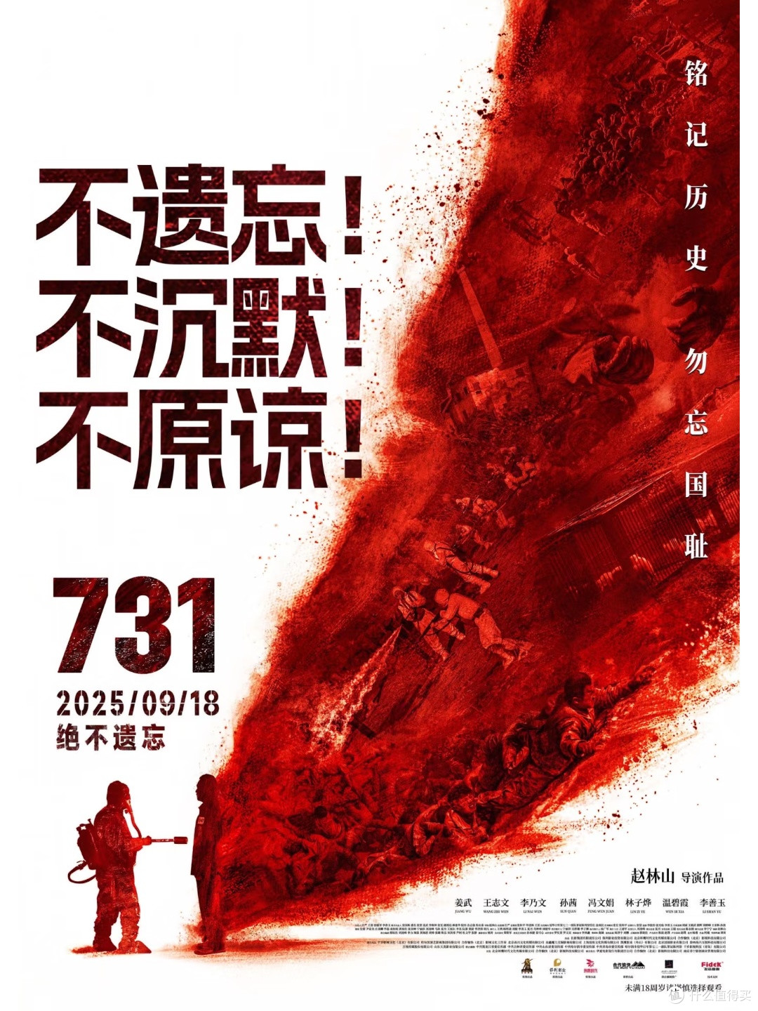 看《731》的一点感受,历史不该只是密室的墙!