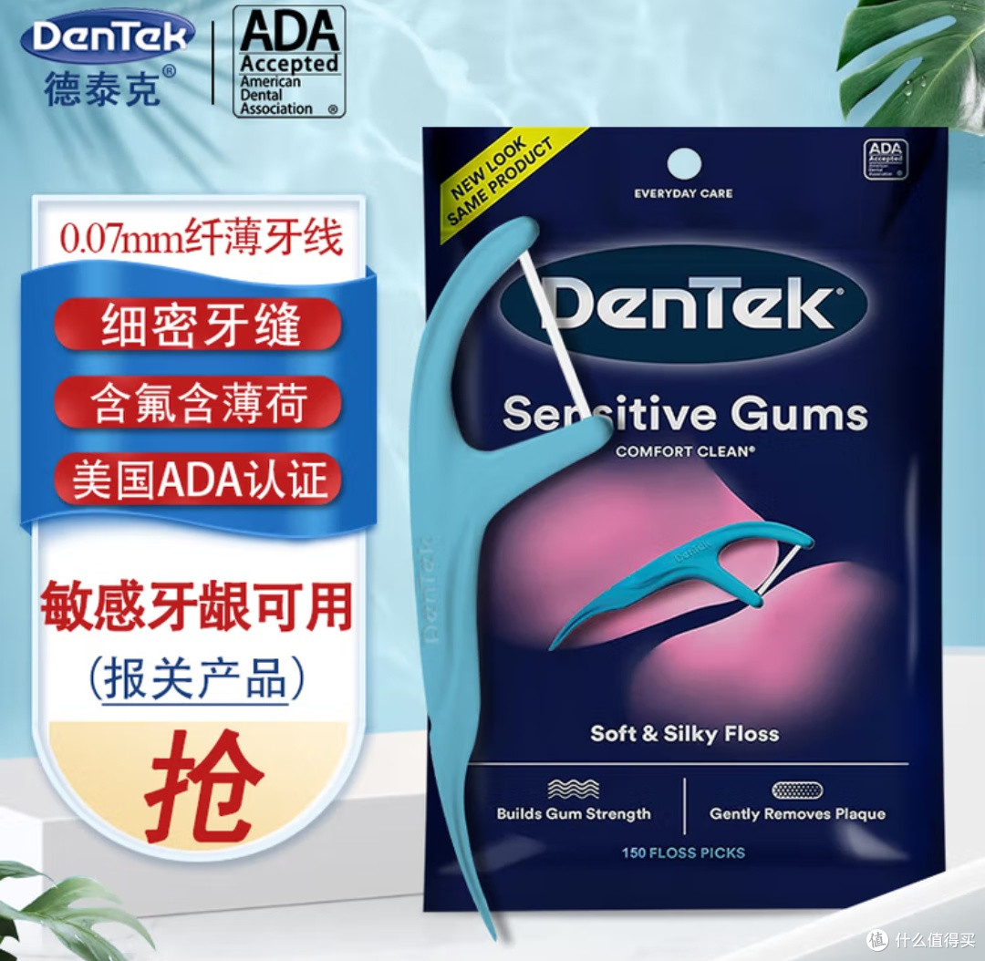 口腔清洁新宠！德泰克DenTek牙线棒，你值得拥有！