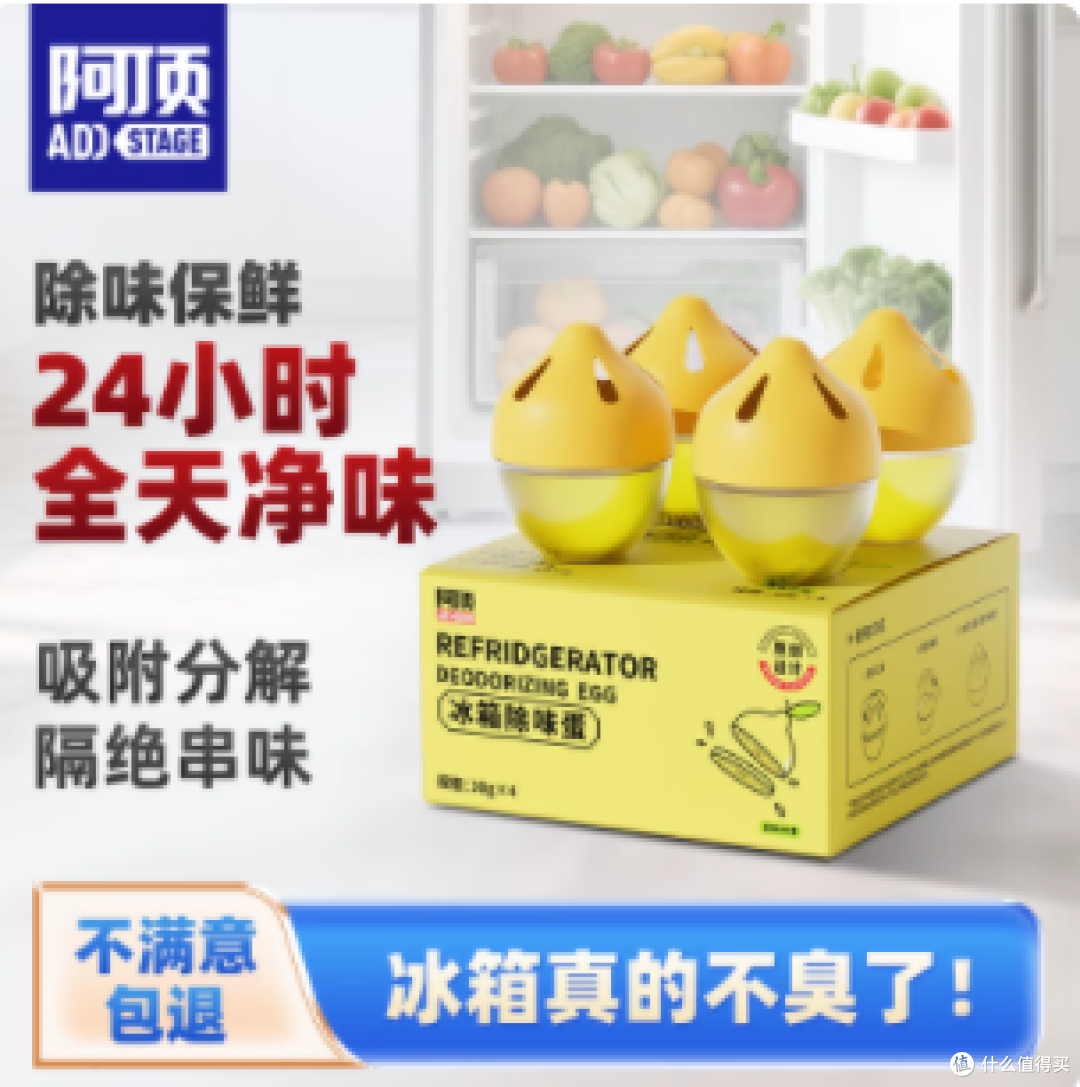 这个除味蛋让我家冰箱变天然氧吧!