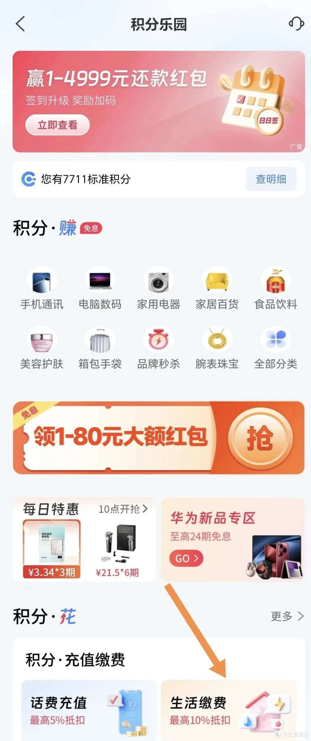 亲测有效！金融积分抵扣水电燃气费全攻略