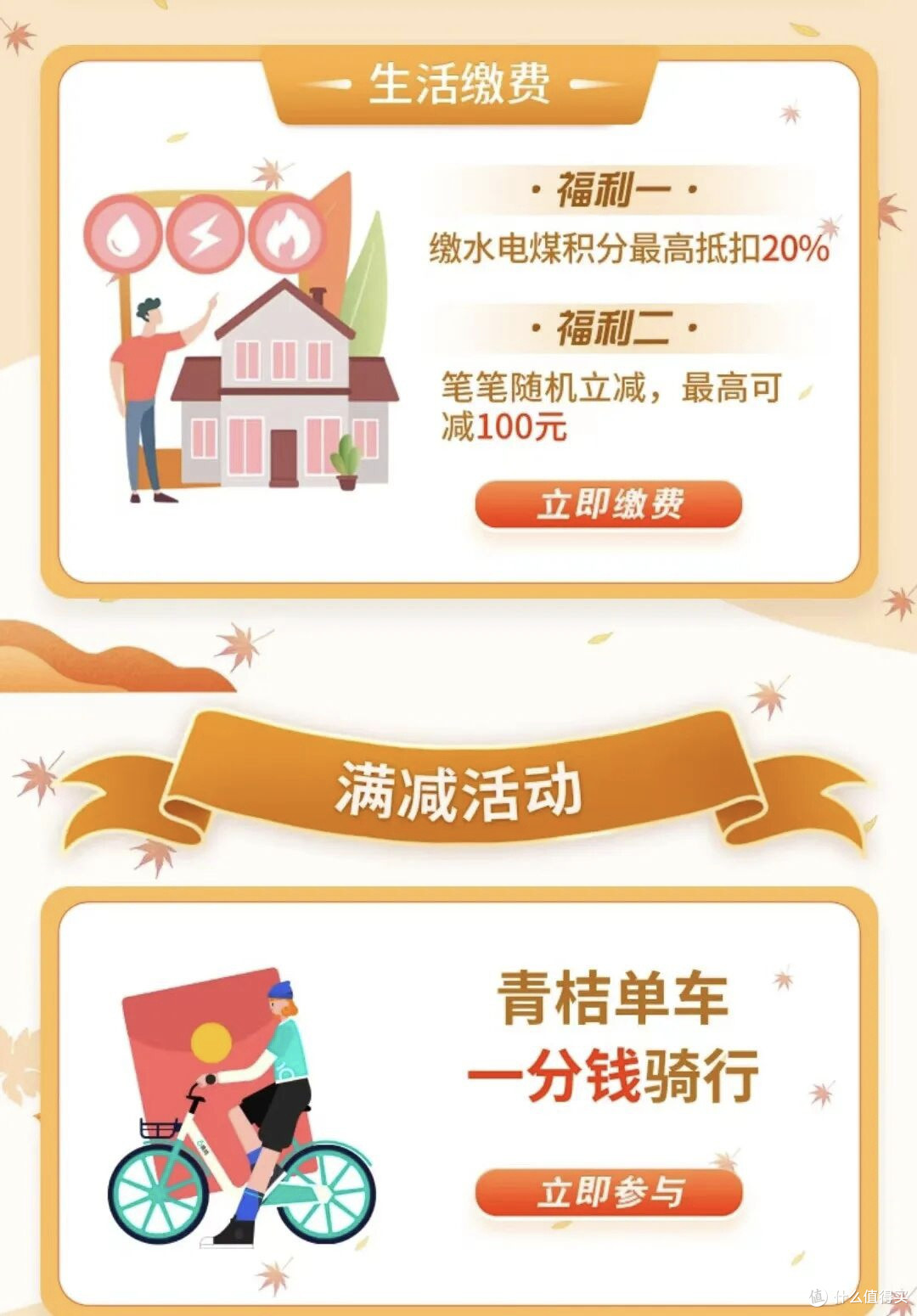 亲测有效！金融积分抵扣水电燃气费全攻略