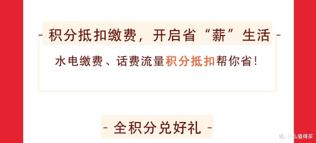 亲测有效！金融积分抵扣水电燃气费全攻略