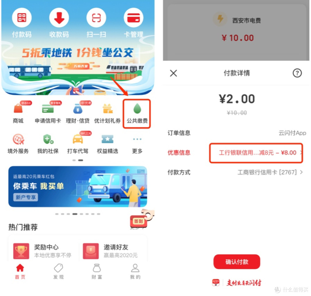 亲测有效！金融积分抵扣水电燃气费全攻略