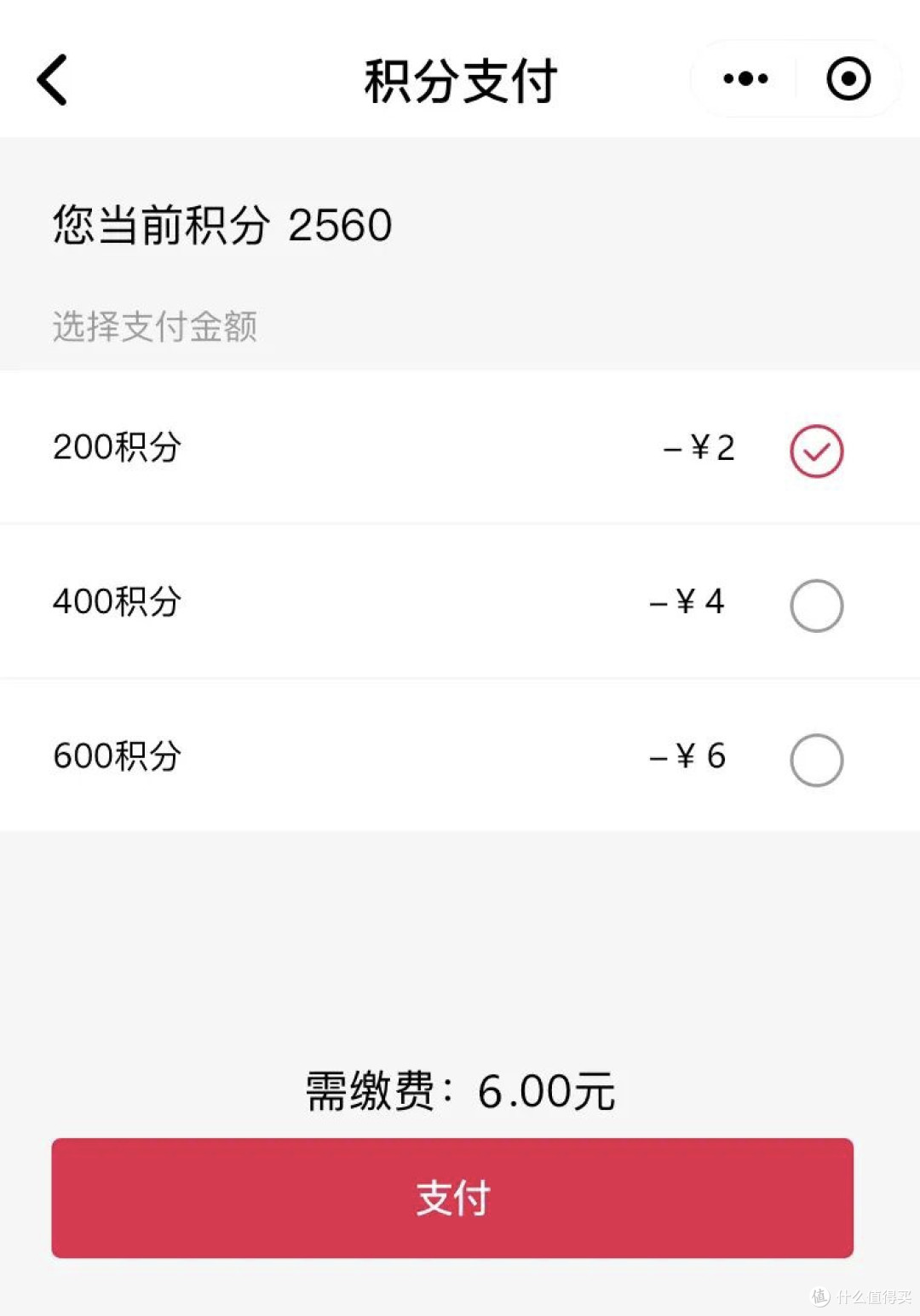 亲测有效！金融积分抵扣水电燃气费全攻略