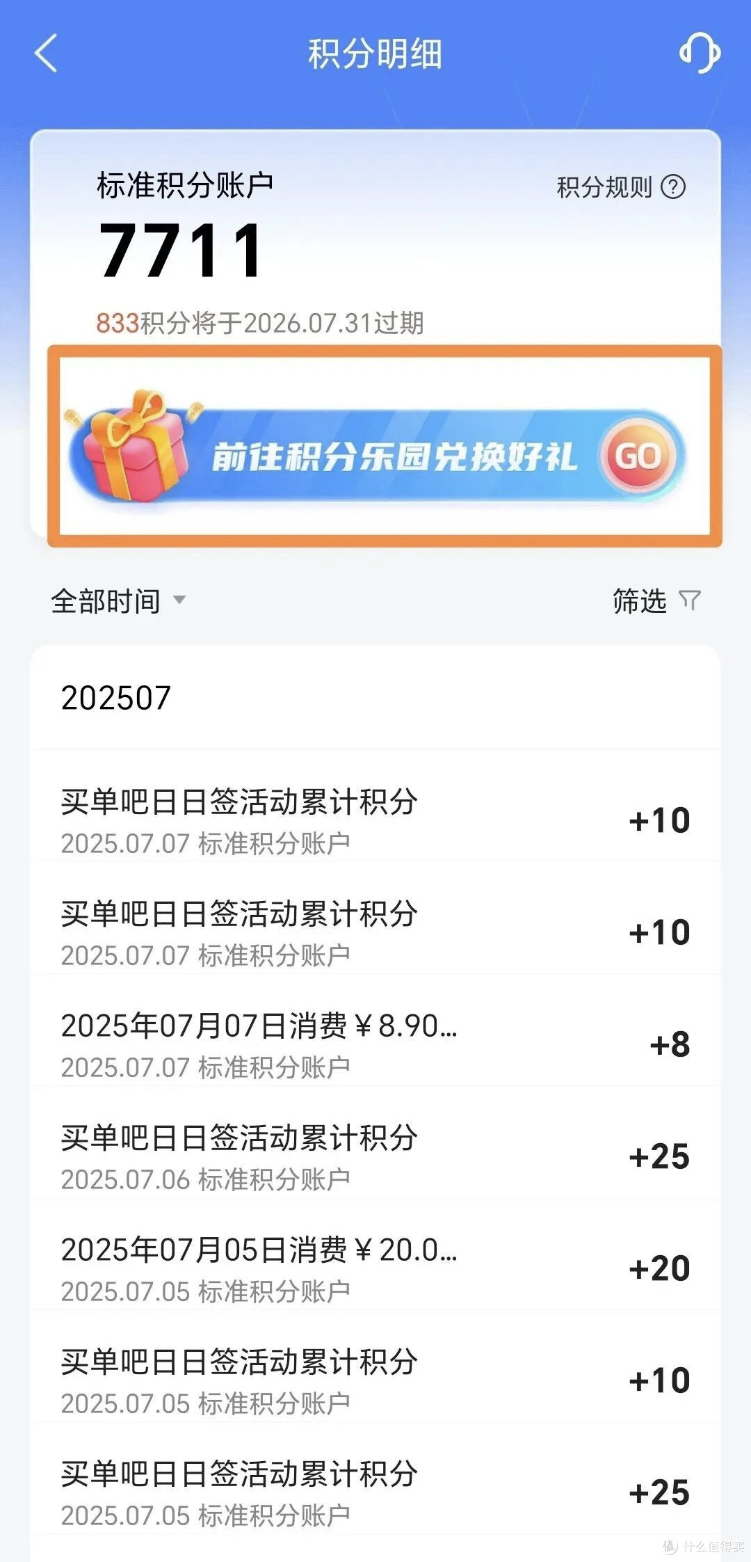 亲测有效！金融积分抵扣水电燃气费全攻略