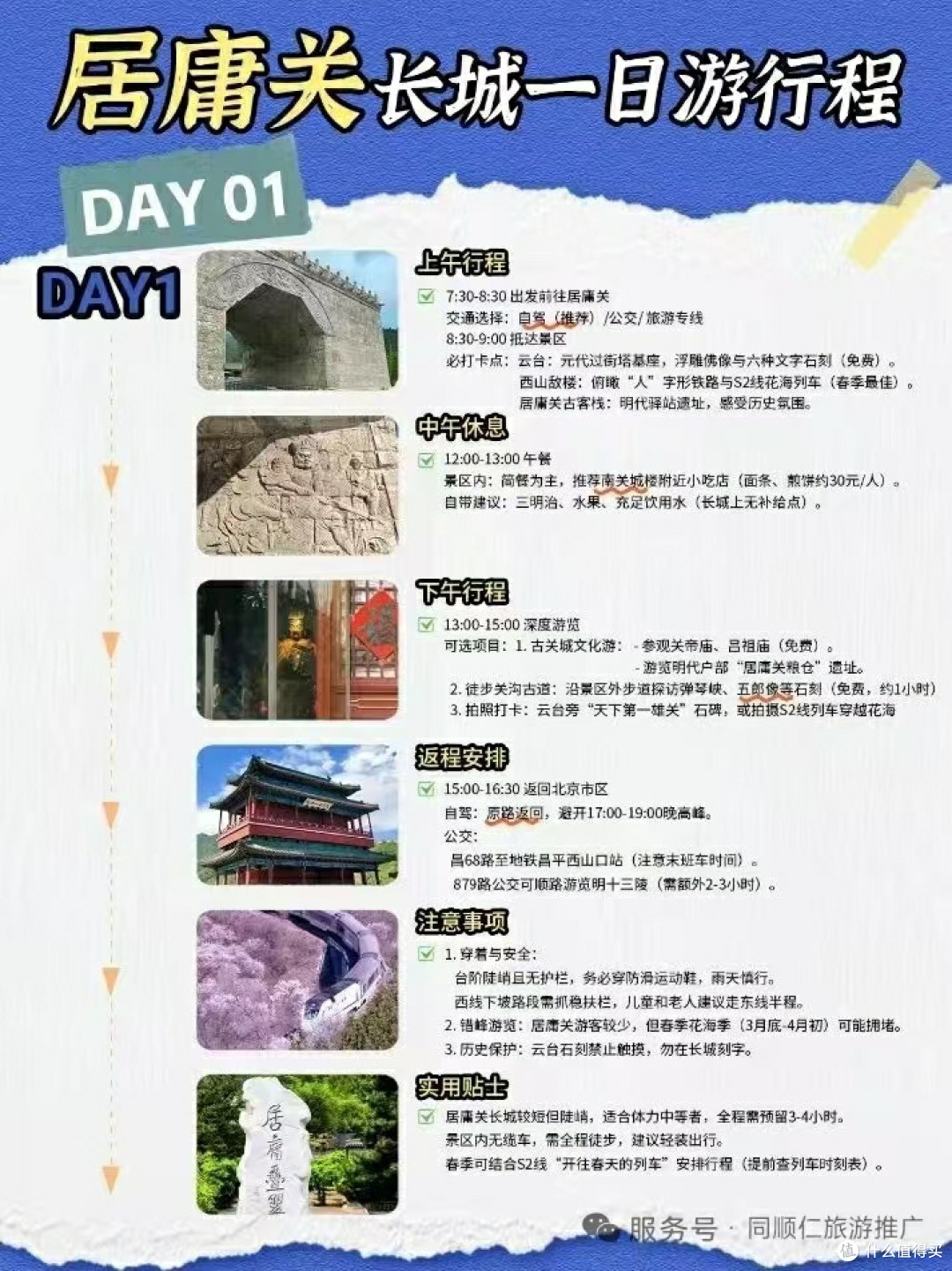八达岭长城一日游全攻略