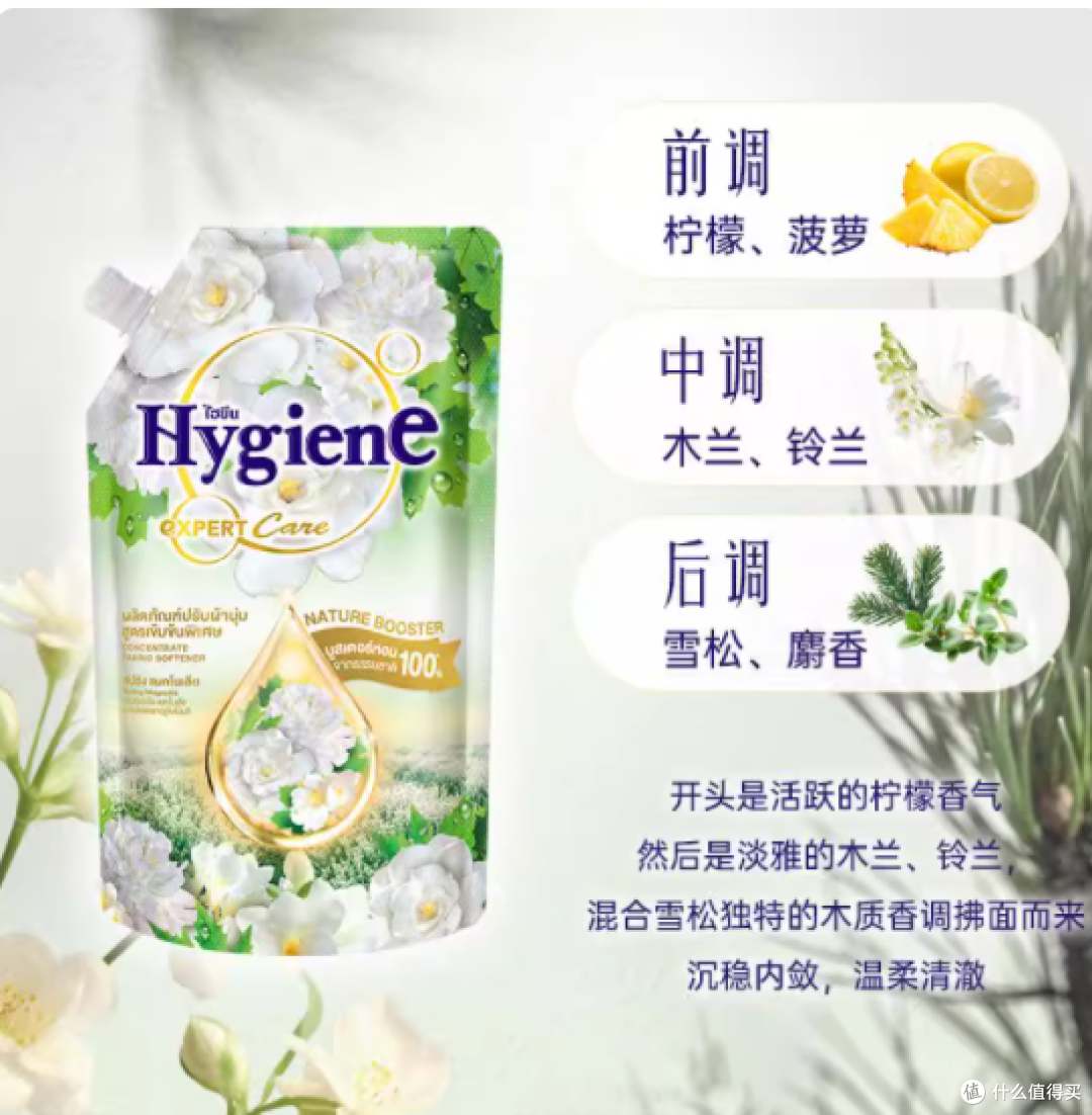 🌸被问爆的伪体香!全靠这瓶阳春玉兰柔顺剂