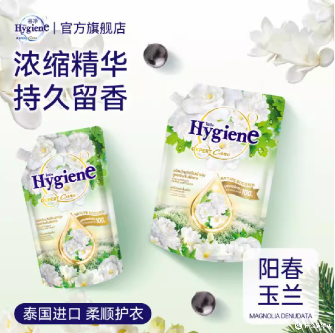 🌸衣物护理新宠!喜净阳春玉兰柔顺剂,你 get 了吗?