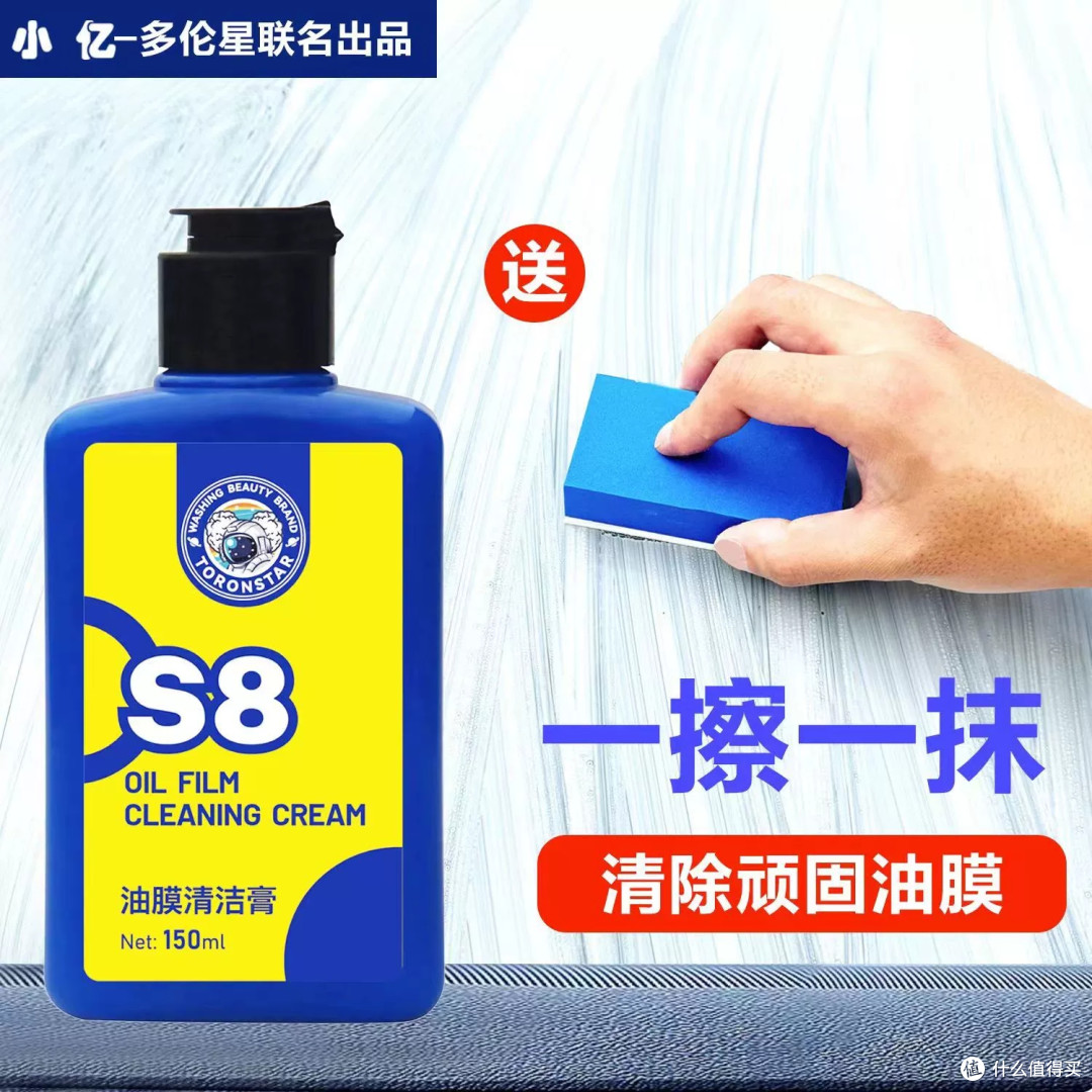 多伦星S8油膜膏测评:玻璃清洁的终极方案