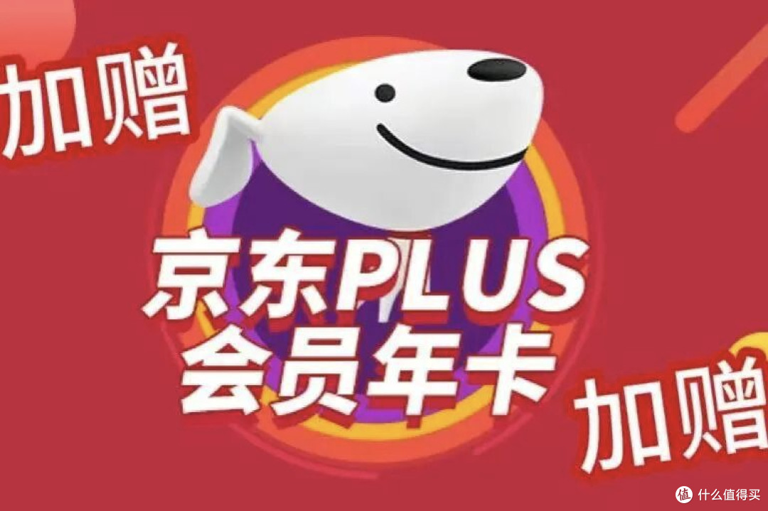 亲测!京东PLUS会员省钱全攻略
