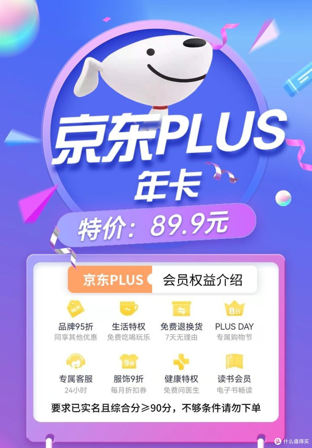 亲测!京东PLUS会员省钱全攻略