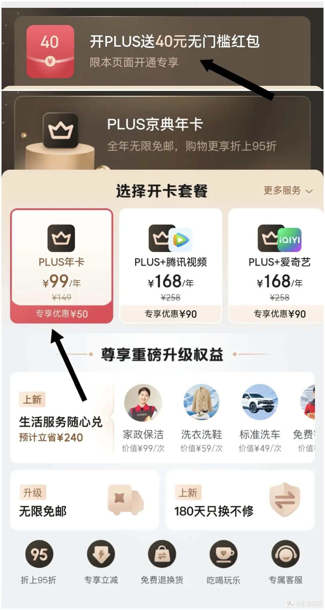 亲测!京东PLUS会员省钱全攻略