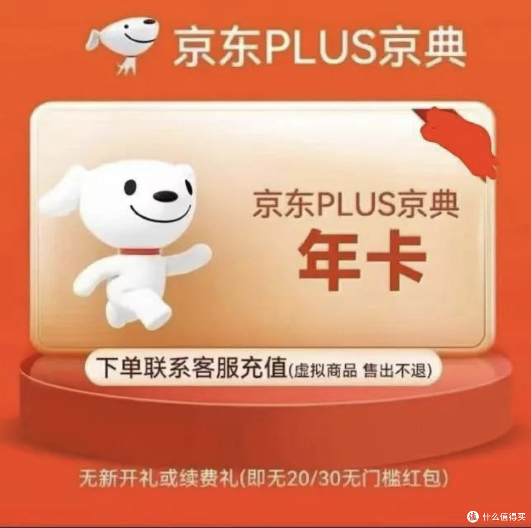 亲测!京东PLUS会员省钱全攻略