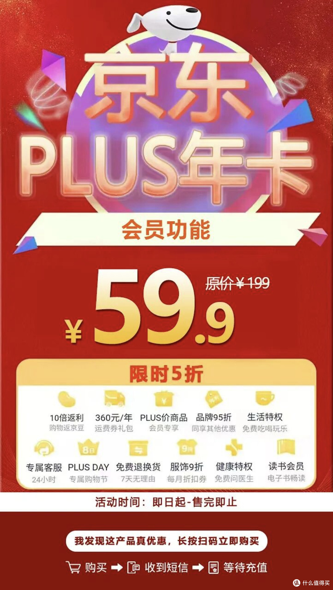 亲测!京东PLUS会员省钱全攻略