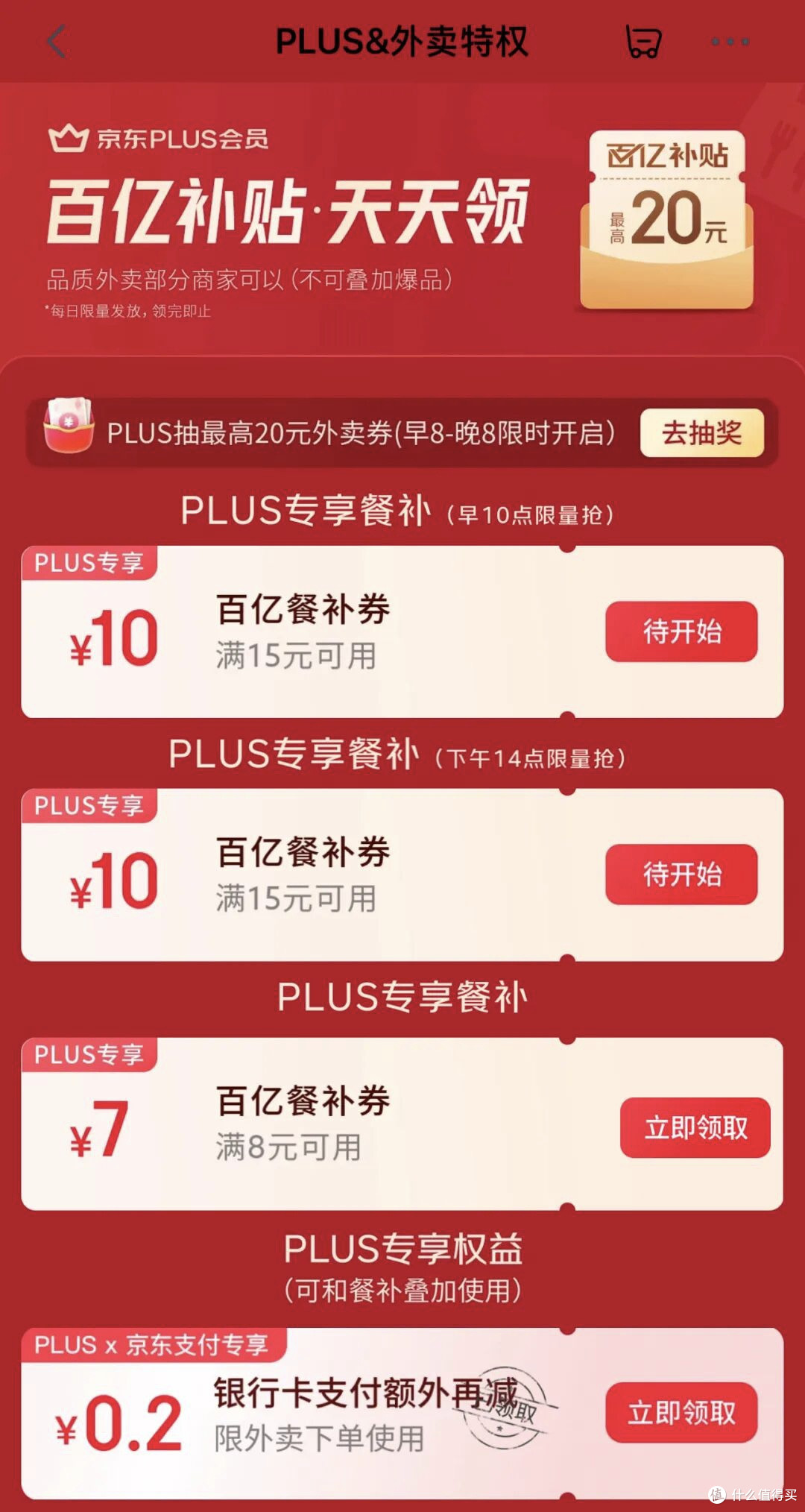 亲测!京东PLUS会员省钱全攻略