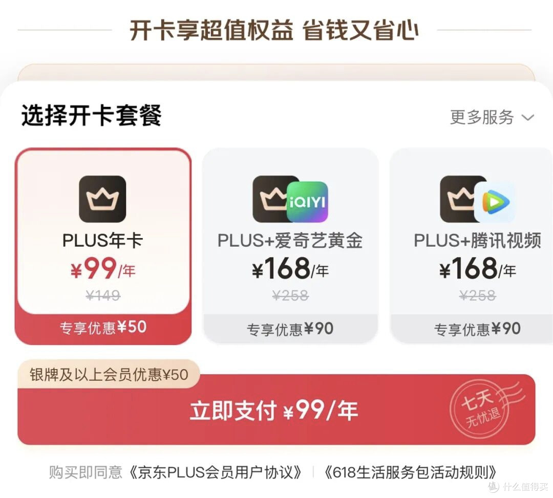 亲测！京东PLUS会员省钱全攻略