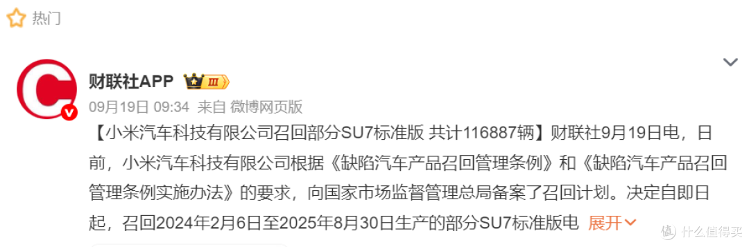 当OTA成为遮羞布:小米召回11万辆汽车,打了谁的脸?
