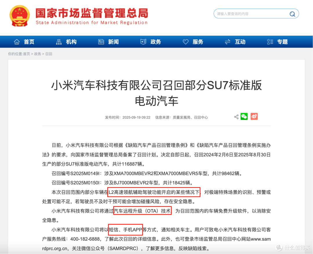 当OTA成为遮羞布:小米召回11万辆汽车,打了谁的脸?