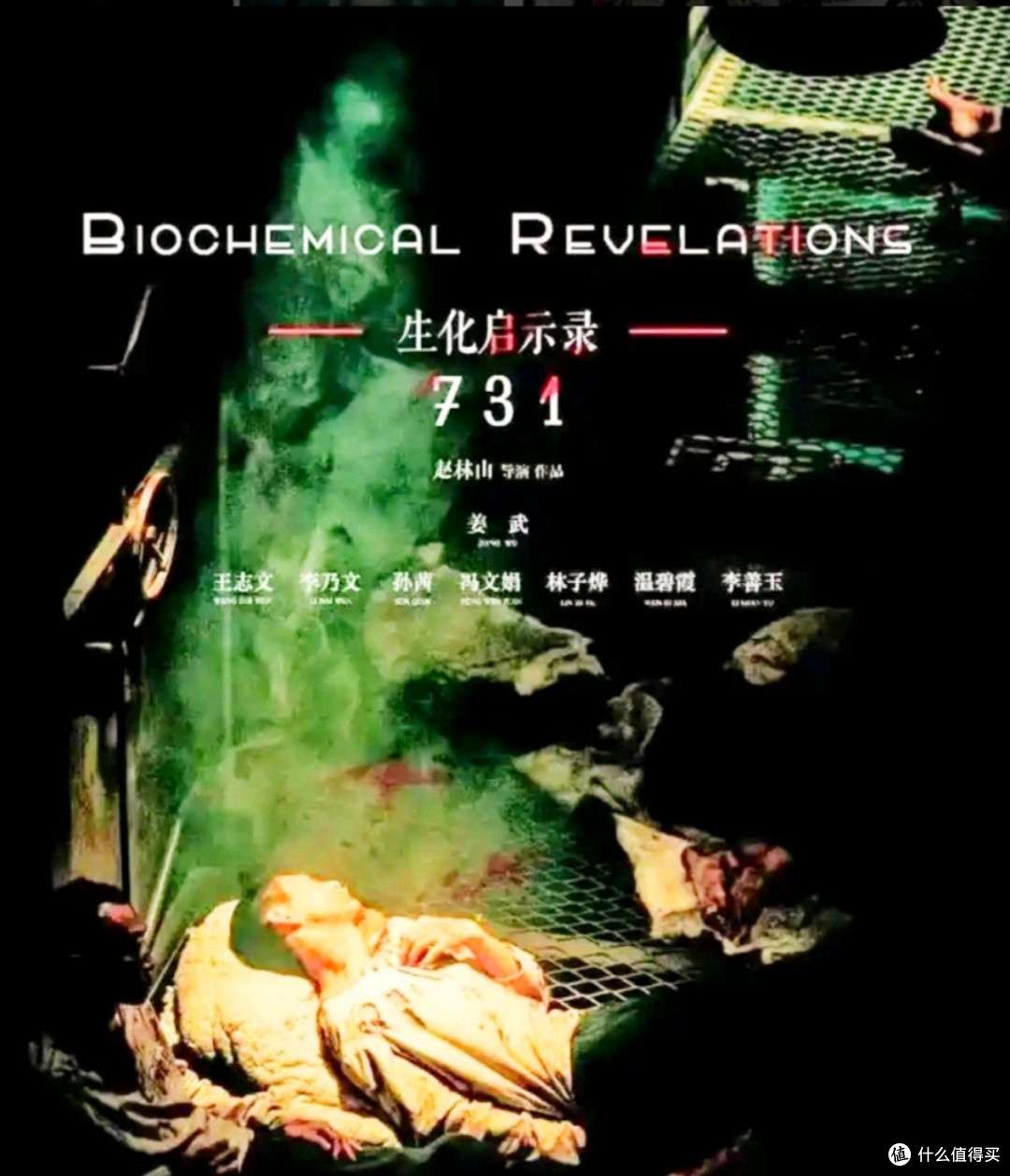 《731》,铭记历史,守护和平未来!
