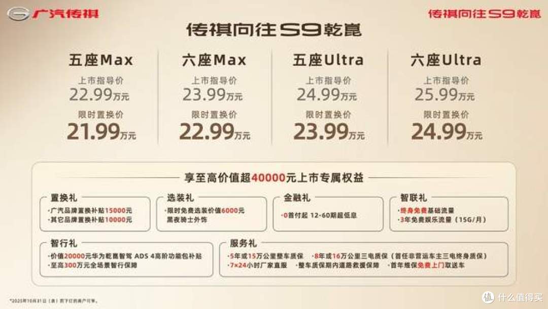 22万级华系插混王，传祺向往S9乾崑上市限时置换价21.99万起!