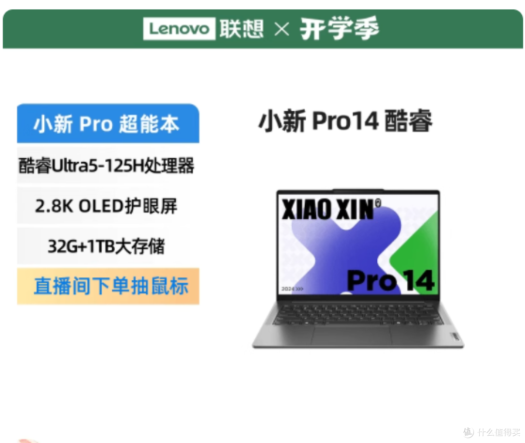 联想小新 Pro14 超能本:性能与轻薄的完美融合
