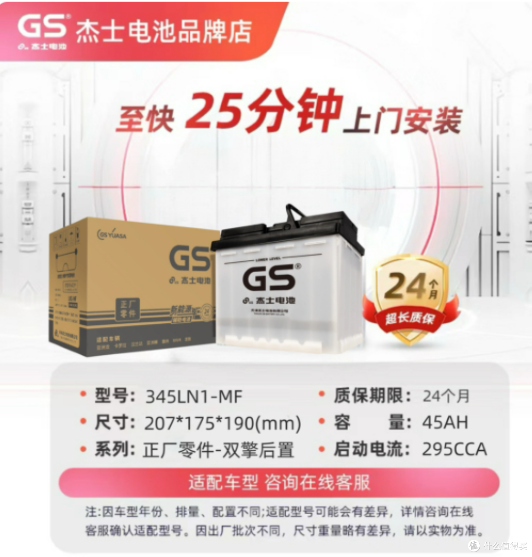 丰田双擎车主必看!GS 杰士 345LN1 电瓶,给爱车靠谱电力保障