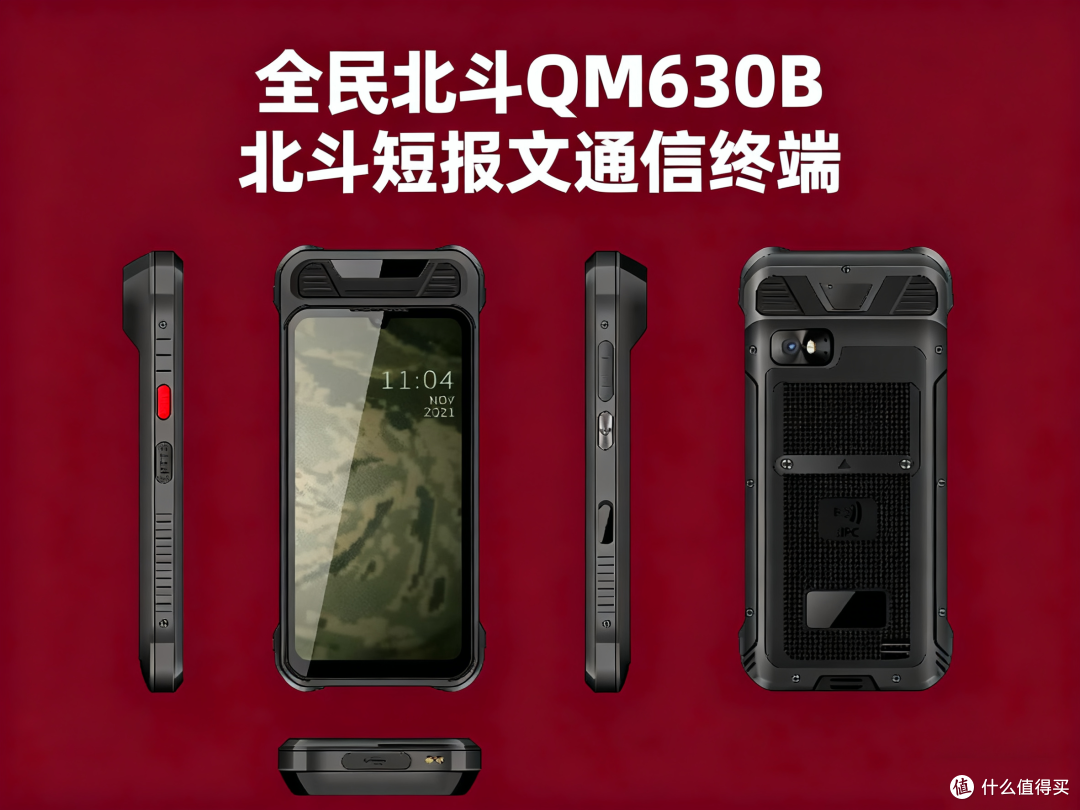 北斗船载通信终端