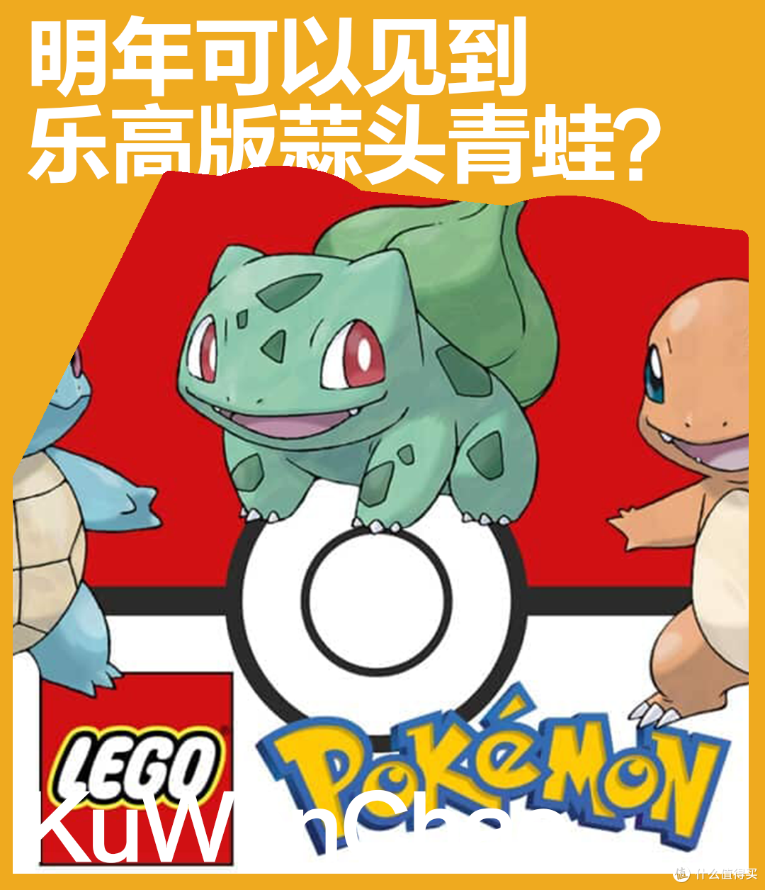 至少20款新品？乐高宝可梦明年即将发力，训练师们的钱包必有一劫