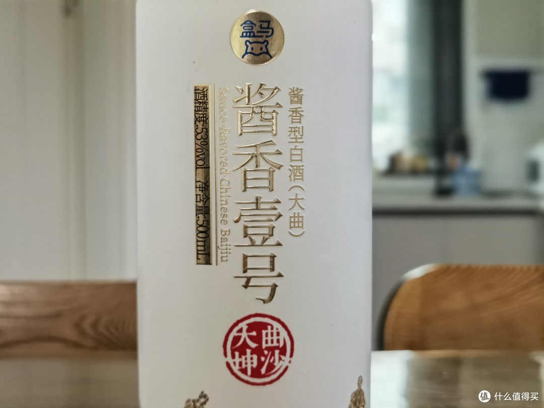 盒马酱香壹号酒测评