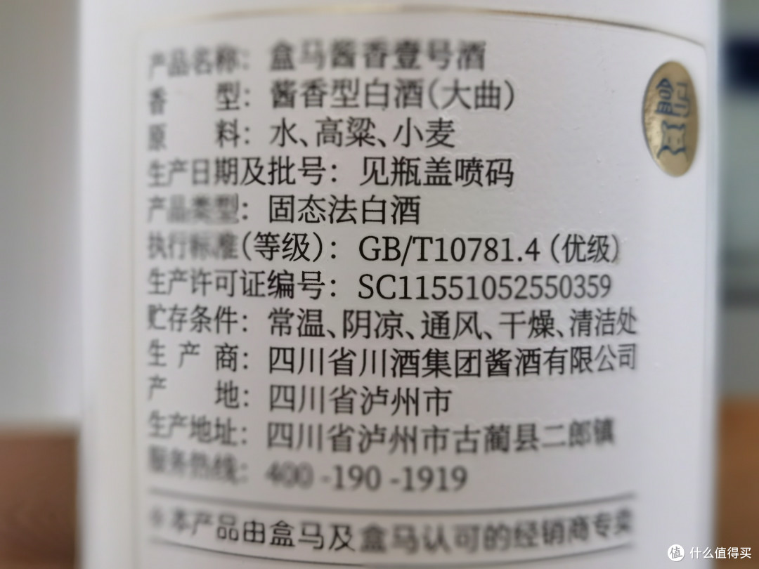 盒马酱香壹号酒测评