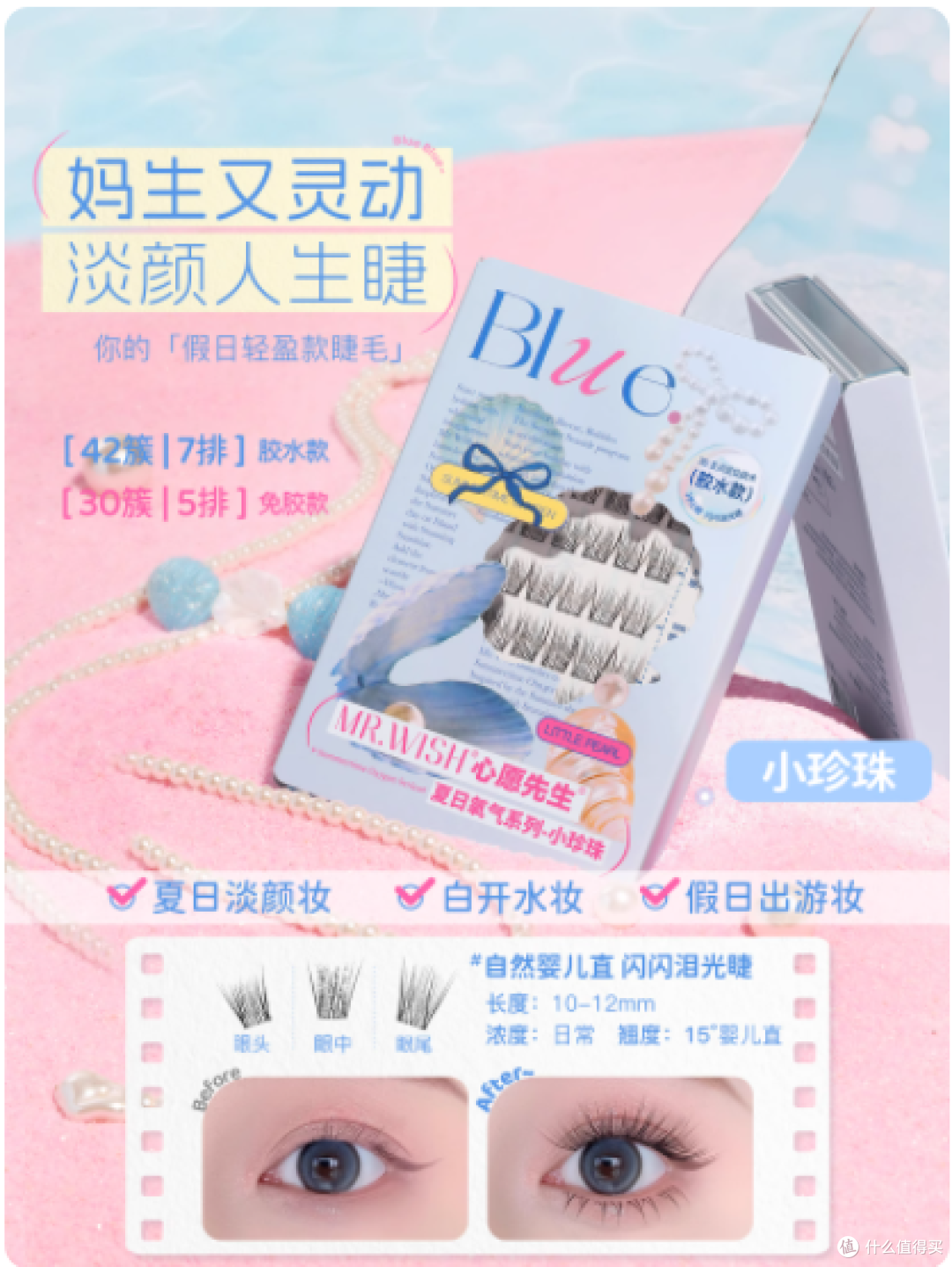 ✨夏日氧气感必备!心愿先生妈生婴儿直假睫毛