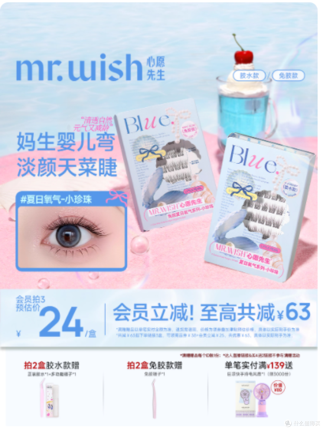 ✨夏日氧气感必备!心愿先生妈生婴儿直假睫毛
