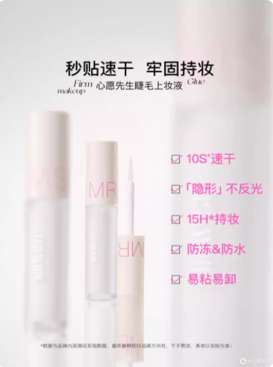 Mrwish 心愿先生假睫毛胶水:美丽新选择,安全又贴心