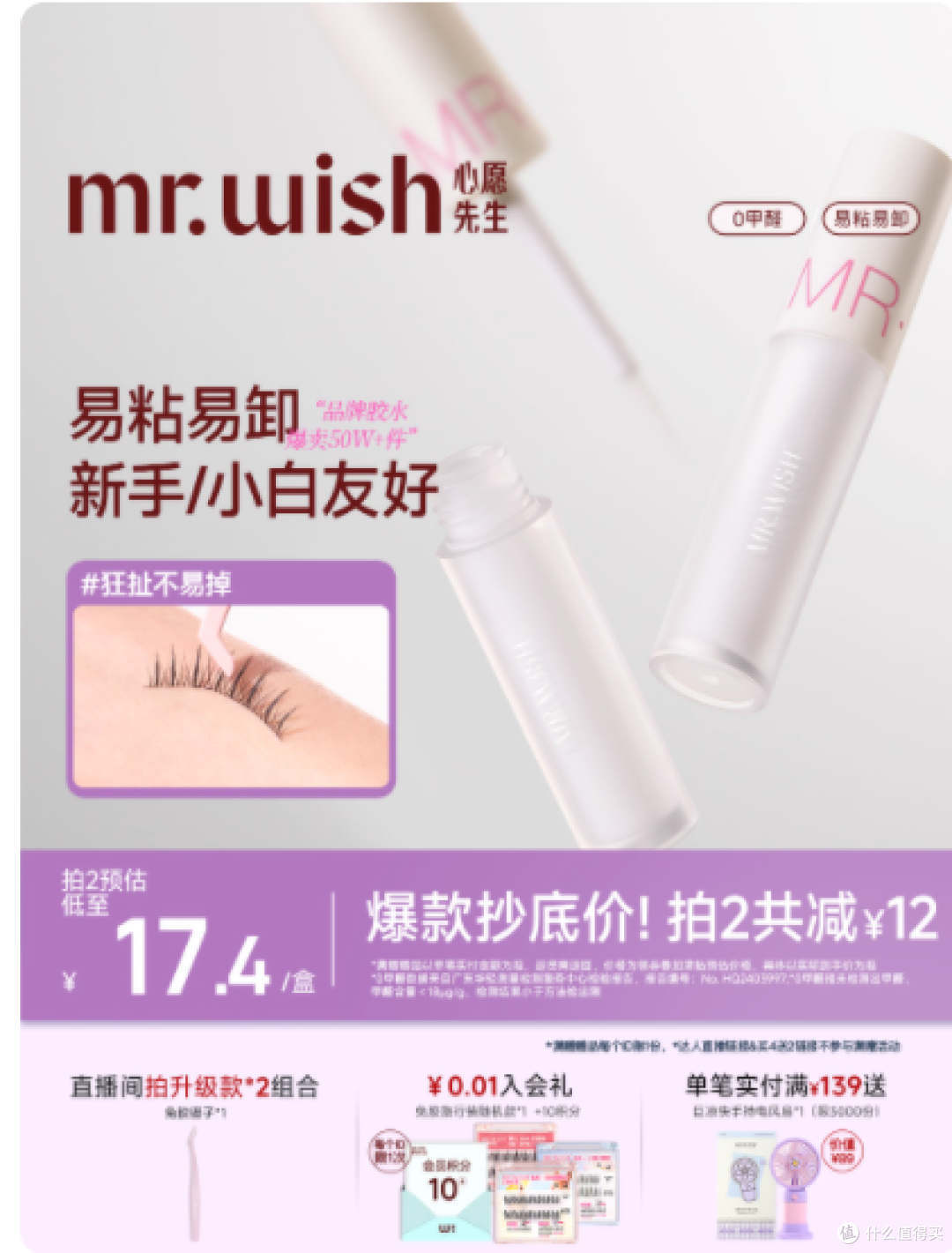 Mrwish 心愿先生假睫毛胶水:美丽新选择,安全又贴心