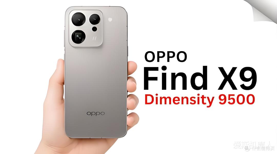 OPPOFindX9:全系直屏配潜望长焦,天玑9500首发重新定义影像旗舰