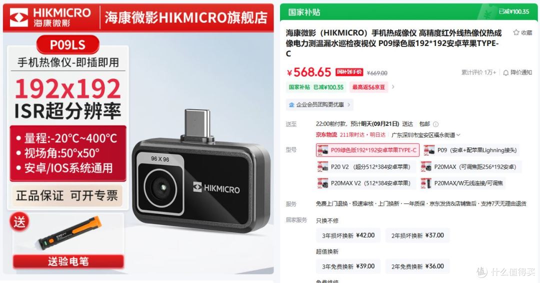 开箱笔记21:UNI-T优利德UTi260A红外热成像仪开箱体验