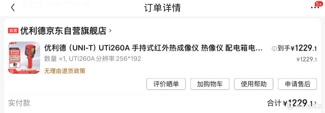 开箱笔记21:UNI-T优利德UTi260A红外热成像仪开箱体验