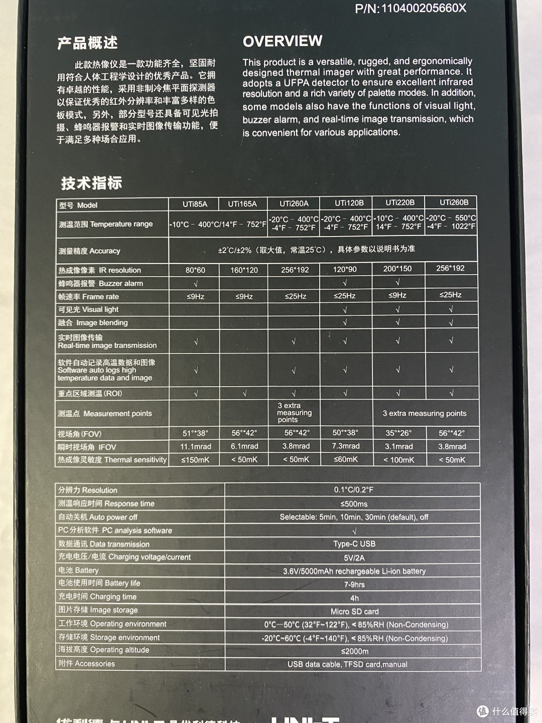 开箱笔记21:UNI-T优利德UTi260A红外热成像仪开箱体验
