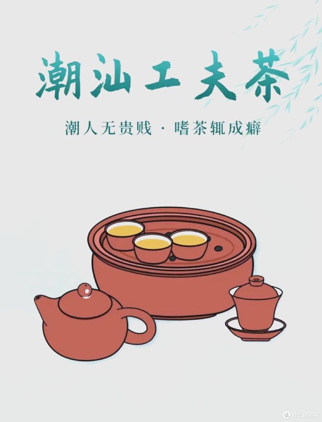 工夫茶与功夫茶的区别,你知道吗?