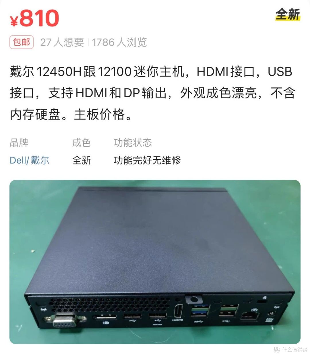 这价格太香了!折合300的12代准系统H610小主机,可惜只有一台