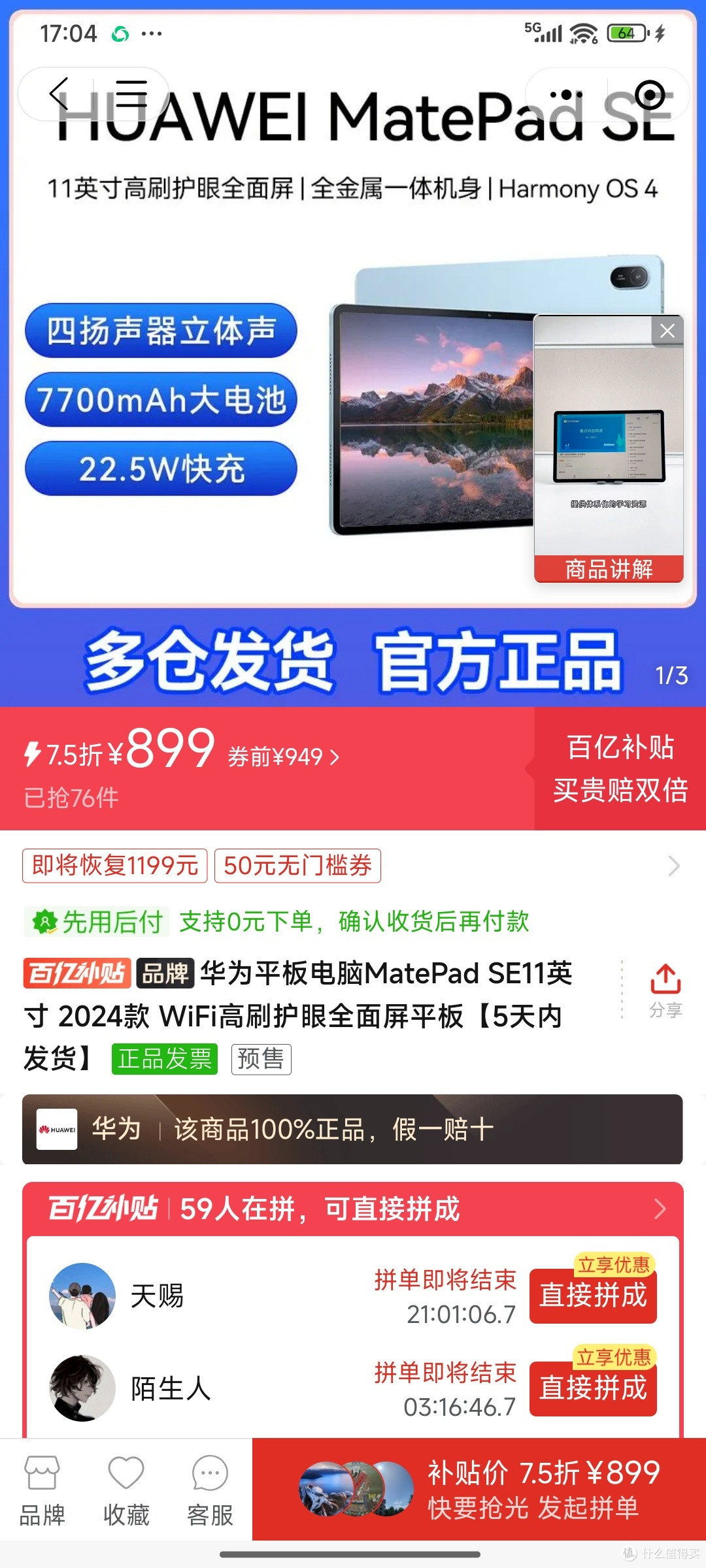 百元华为影音学习平板matepad se11，11英寸护眼屏，120hz，2k屏