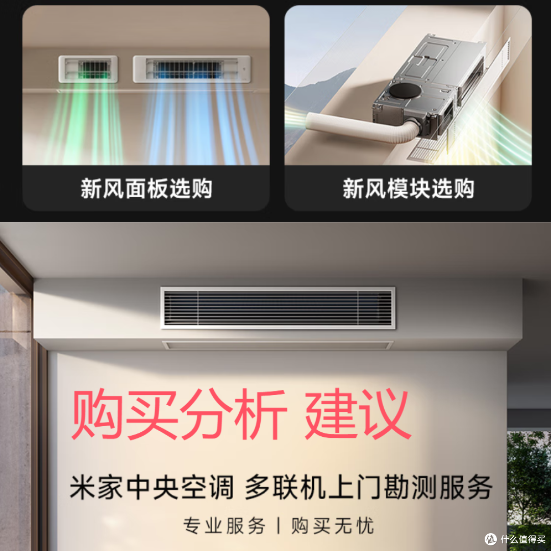 小米（MI）米家 中央空调 多联机 一拖多 深度分析建议 买前必看