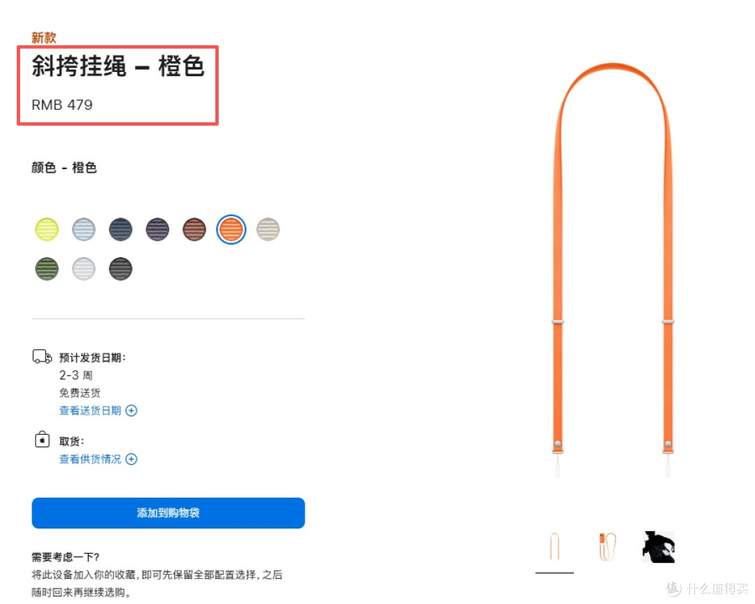 479 元买根苹果 17 挂绳?是网友太疯狂还是世界太魔幻?